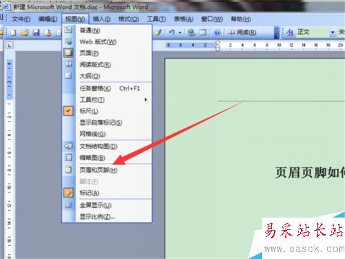 word頁眉頁腳如何清除？頁眉如果將其刪除？