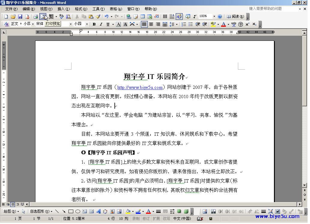 word打印預(yù)覽