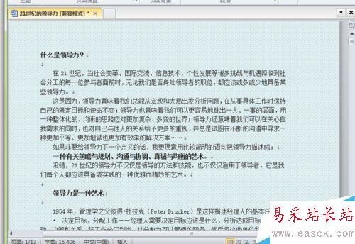 新版word文檔如何設置背景?
