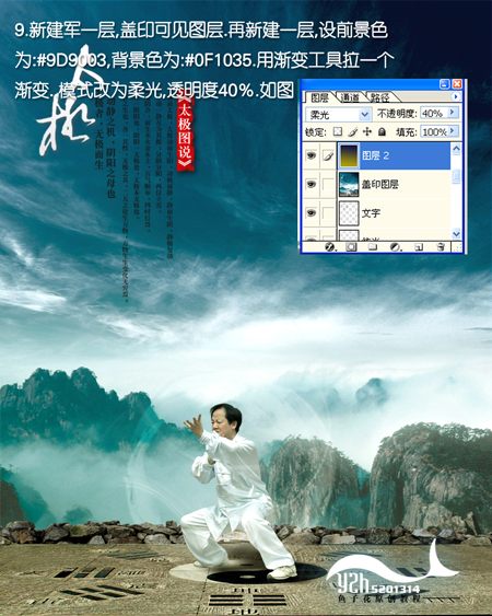 photoshop照片合成教程:太極