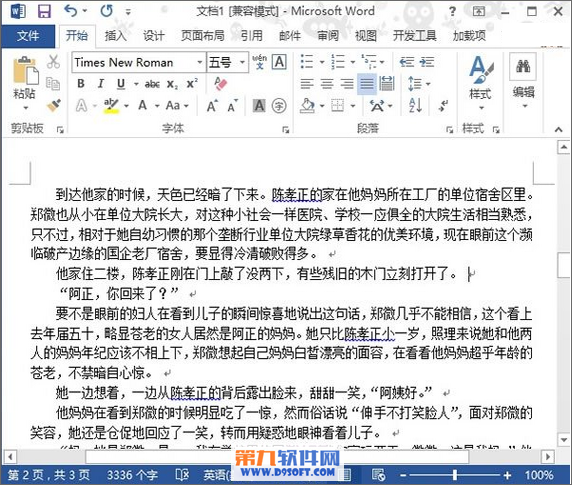 怎樣設置Word下次打開時跳轉到上次閱讀的位置 武林網