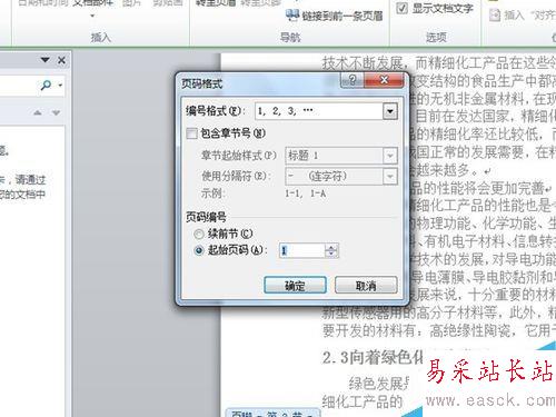 word文檔從任意頁開始設(shè)置頁碼