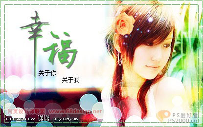 photoshop簡單制作幸福花香mm簽名_網(wǎng)頁設計webjx.com網(wǎng)絡整理