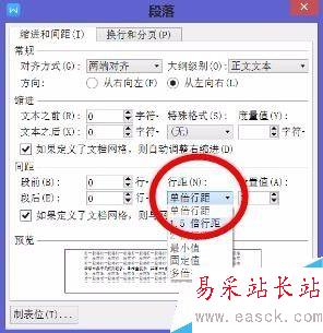 word里怎么設置行距？