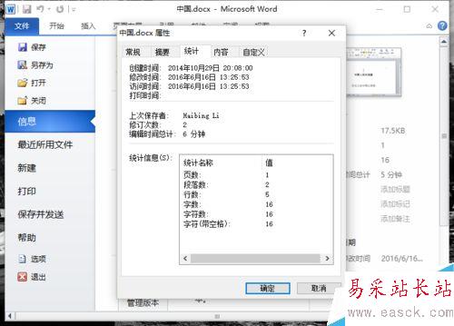 Word2010中查詢文檔編輯修改信息