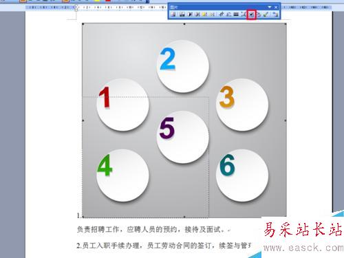 如何使用word文檔剪切圖片?