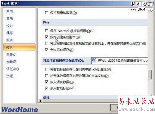Word如何自動創建備份文件