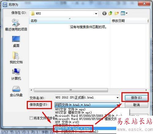 WPS2012Word教程：如何保存Word中的圖