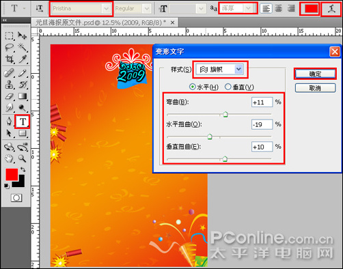photoshop cs4教程:慶元旦迎新春海報 photoshop cs4教程:慶元旦迎新春海報