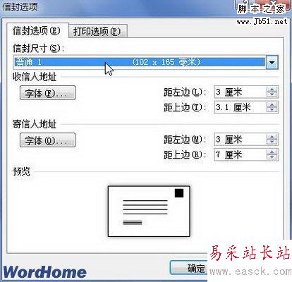 信封選項(xiàng)對話框