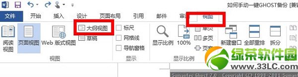 word2013怎么自動生成目錄？word2013自動生成目錄教程3