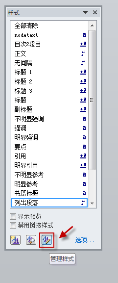 word2010中怎么修改默認(rèn)樣式