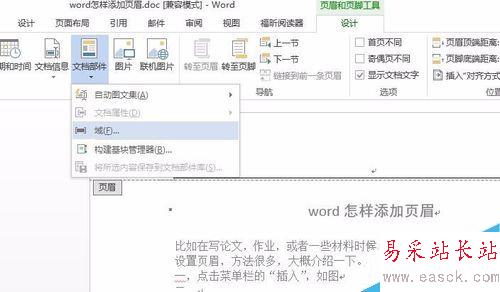 word怎樣添加和設置頁眉