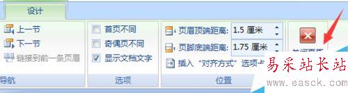 如何去除Word辦公文檔水印？