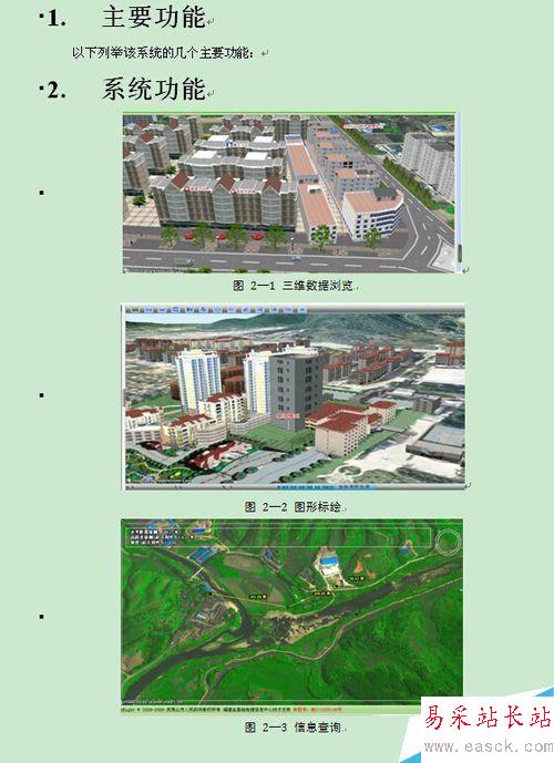 word操作:在word中怎樣實現圖表自動編號