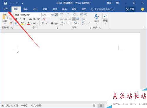 Word2016打不開低版本文檔并提示不兼容怎么辦？