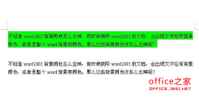 word2003背景顏色怎么去掉