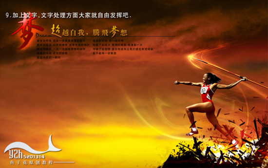 ps照片:超越自我,騰飛夢想奧運海報