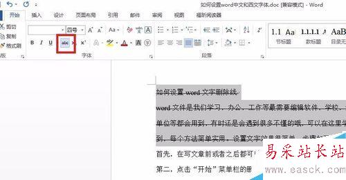 如何設(shè)置word文字刪除線