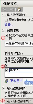 禁止、限制別人修改word文檔部分內(nèi)容的簡單方法