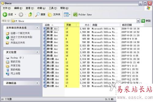 多個(gè)Word文檔總頁(yè)數(shù)的快速統(tǒng)計(jì)技巧_錯(cuò)新站長(zhǎng)站m.survivalescaperooms.com轉(zhuǎn)載