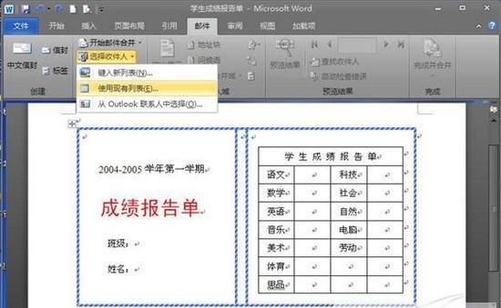 獻(xiàn)給老師 Word 2010批量處理成績報(bào)告單