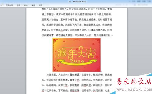 word中如何設置分欄?