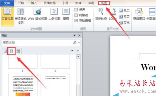 word2010 如何快速定位及查找?