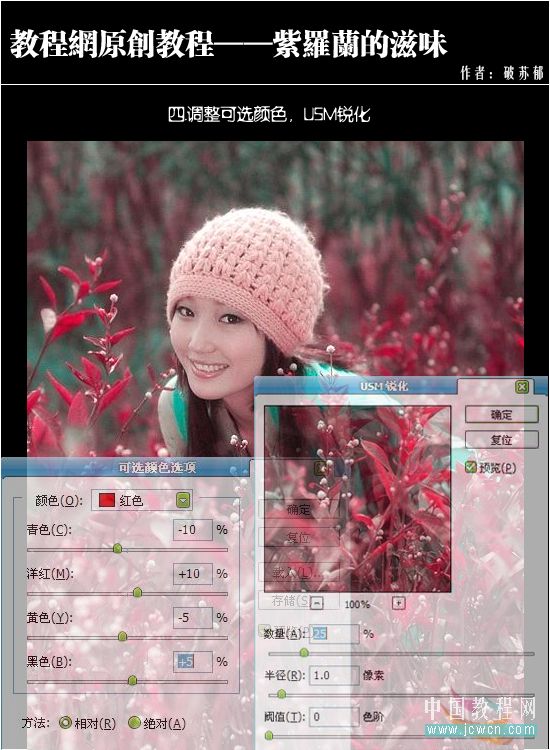photoshop教程:紫羅蘭映襯的美女