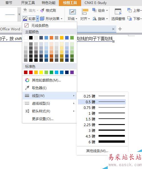 Word里如何在字體下畫線