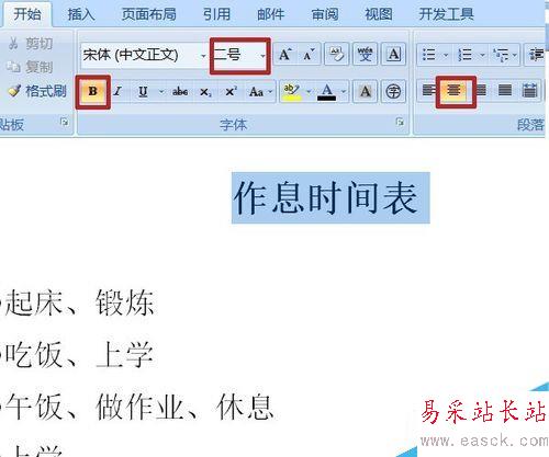 word中利用符號插入時鐘圖形