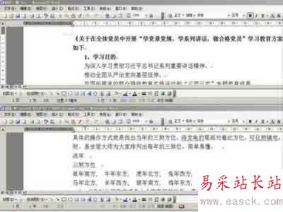如何多窗口編輯word文檔