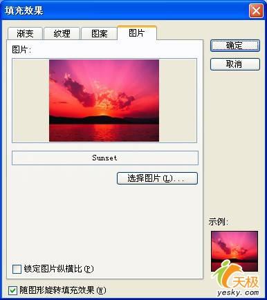 Word里利用填充效果把圖片裁剪成異形
