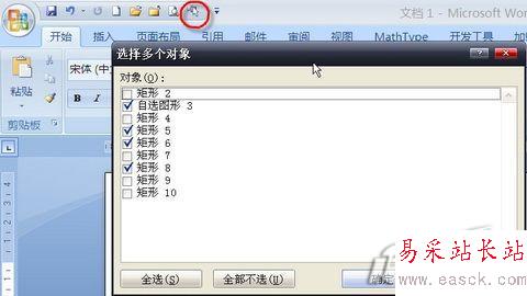 Word 2007自選圖形操作技巧三則_錯新站長站Vevb.com整理