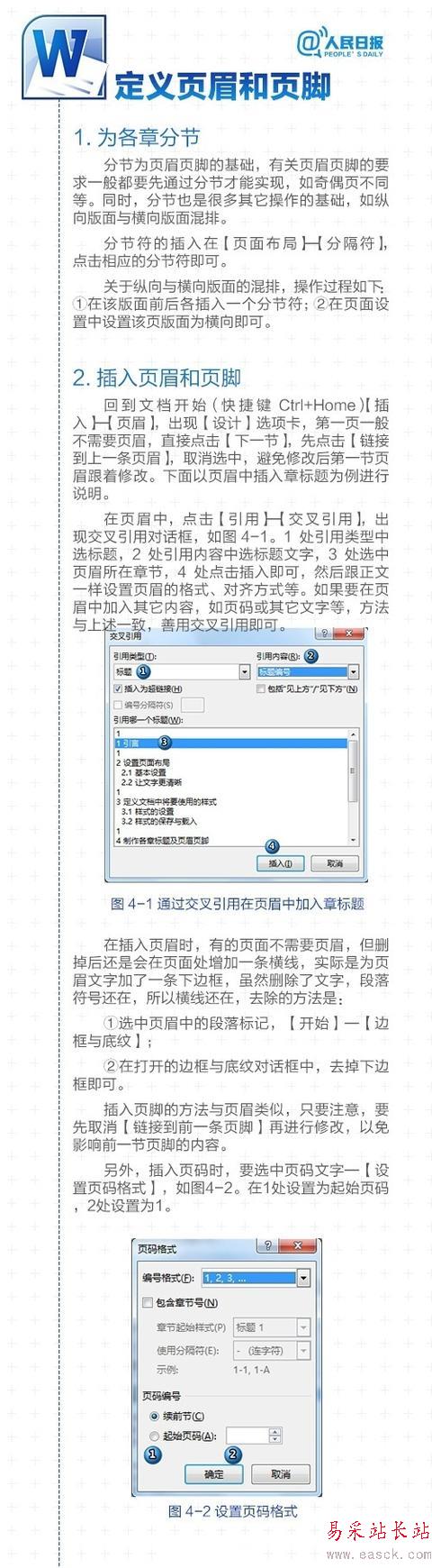 Word實用技巧大全 好東西果斷收藏！