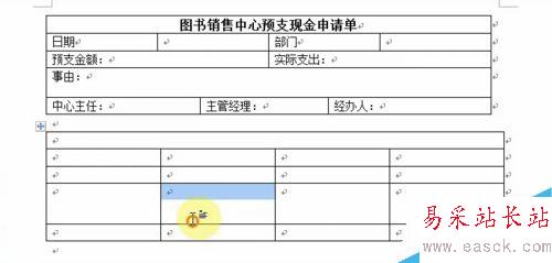 Word中如何制作表格?