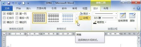 Word2010創(chuàng)建自定義表格樣式2