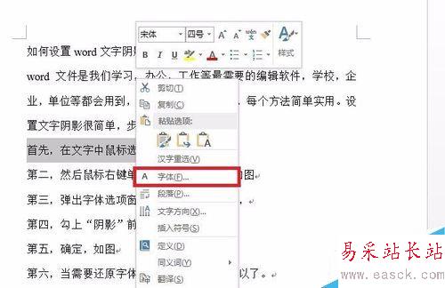 如何設(shè)置word文字陰影