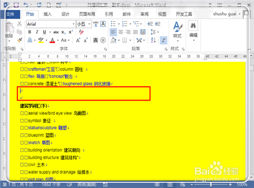 怎樣在word中刪除分頁符 word怎么顯示分頁符