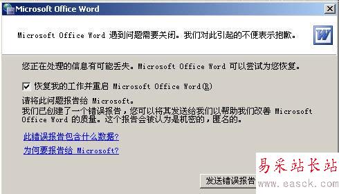 word打不開怎么辦?word文檔打不開怎么辦?