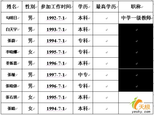 Word如何自動填充?  武林網