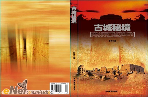 photoshop 封面設計“古城秘境”