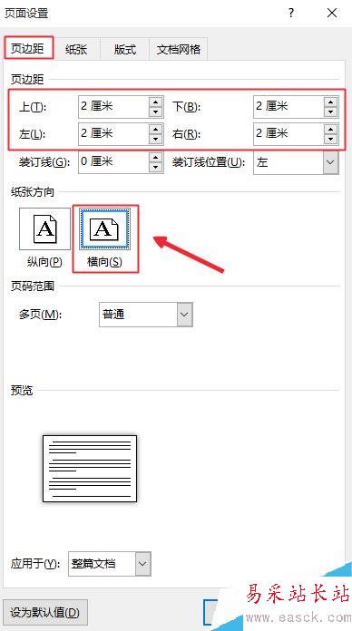Word2016頁面設置在哪？Word2016設置頁面方法