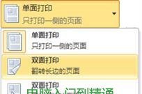 雙面打印