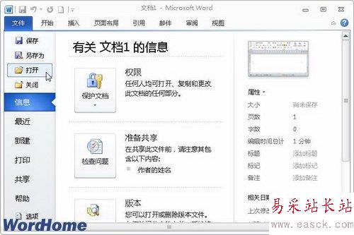 在Word2010文檔窗口中打開WPS文檔 三聯