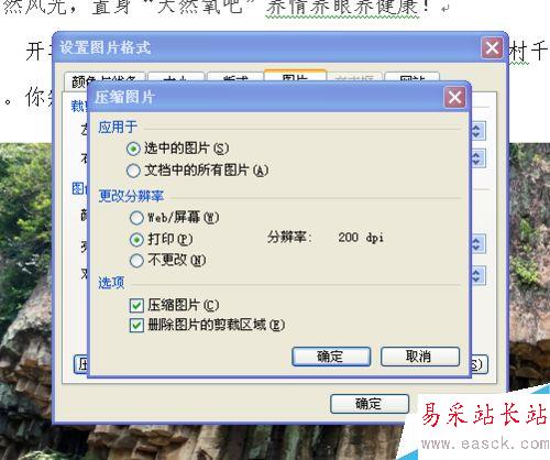 word2003圖片太大怎么壓縮,怎么變小。