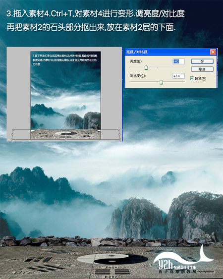 photoshop照片合成教程:太極