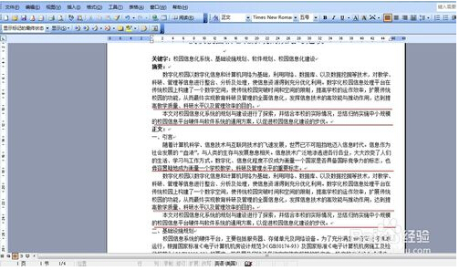 怎樣在word中設置段落間距?