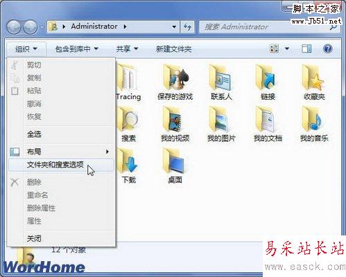 文件夾和搜索選項