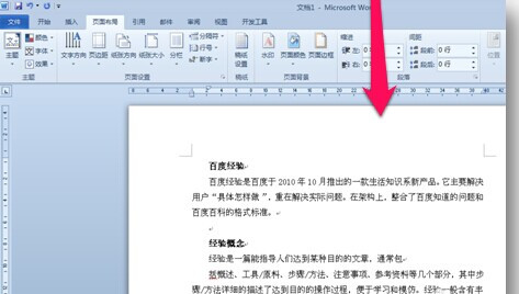 Word2010背景顏色怎么去掉5